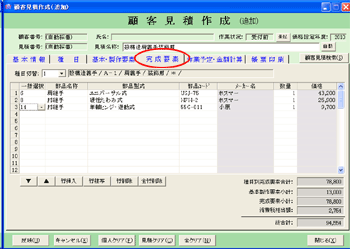 義肢郎 顧客見積作成 完成要素入力画面